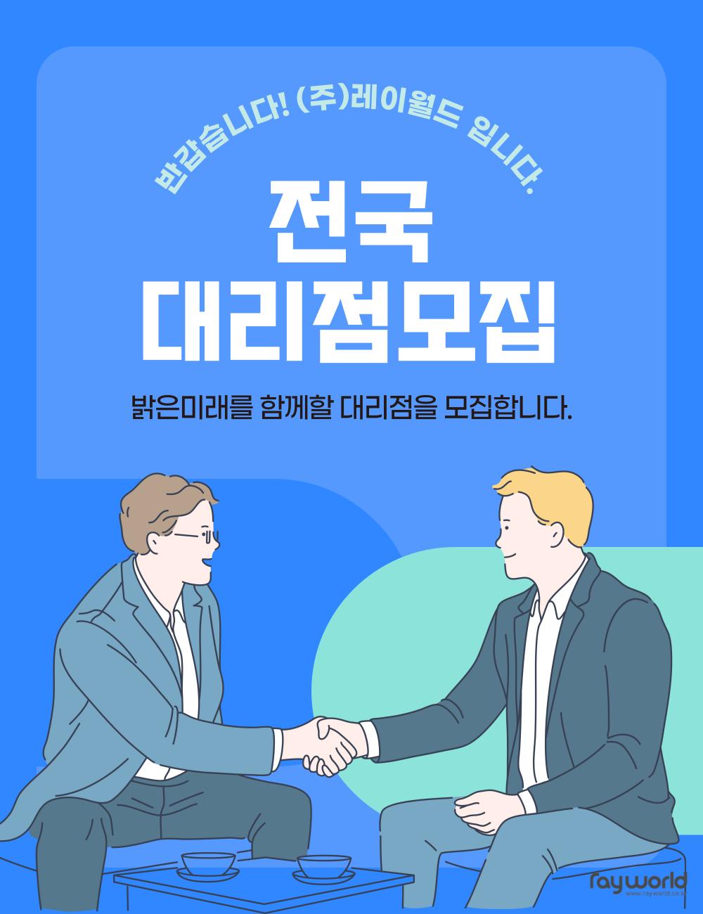 [모집] 전국 대리점 모집