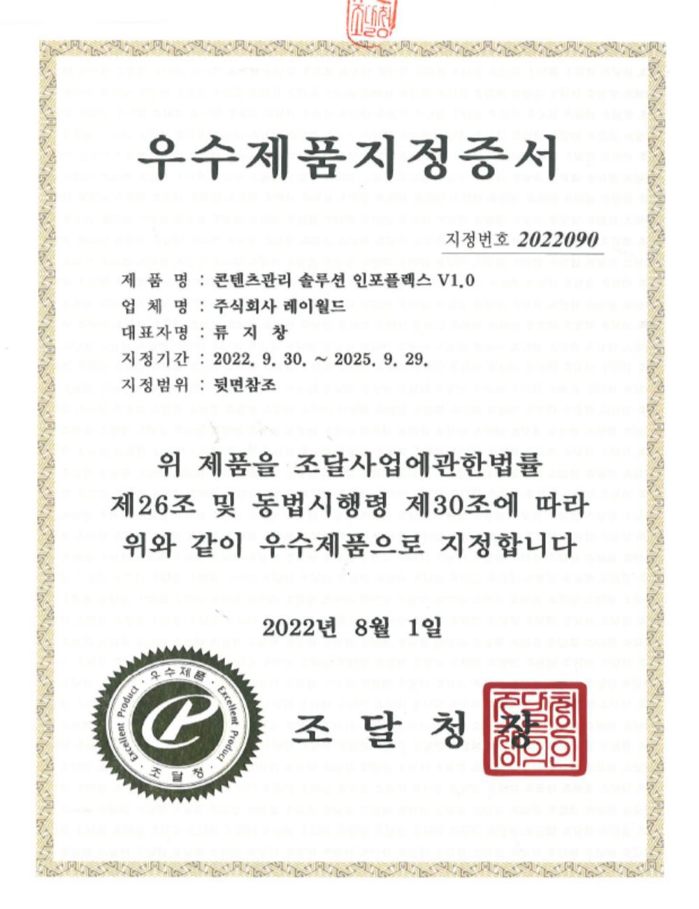 우수조달등록